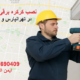 تعمیر و نصب کرکره برقی در تهرانپارس