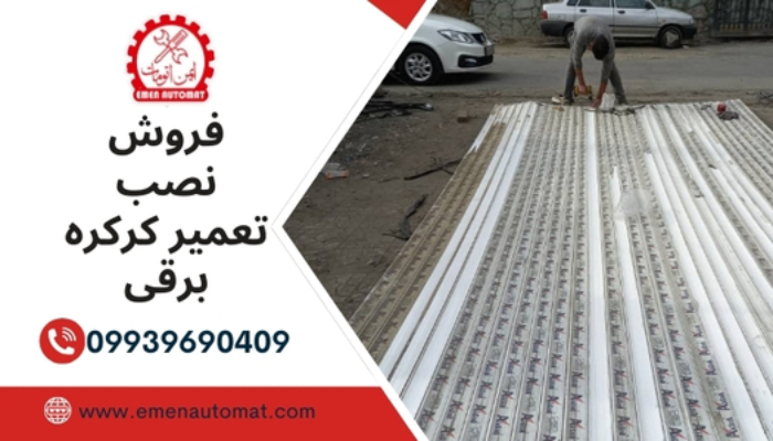 نصب و تعمیر کرکره برقی در ستارخان