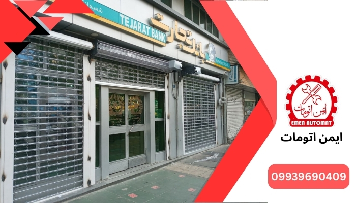 نصب کرکره برقی در حکیمیه