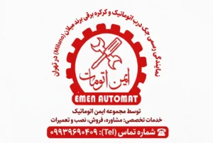 نمایندگی جک میلان در تهران